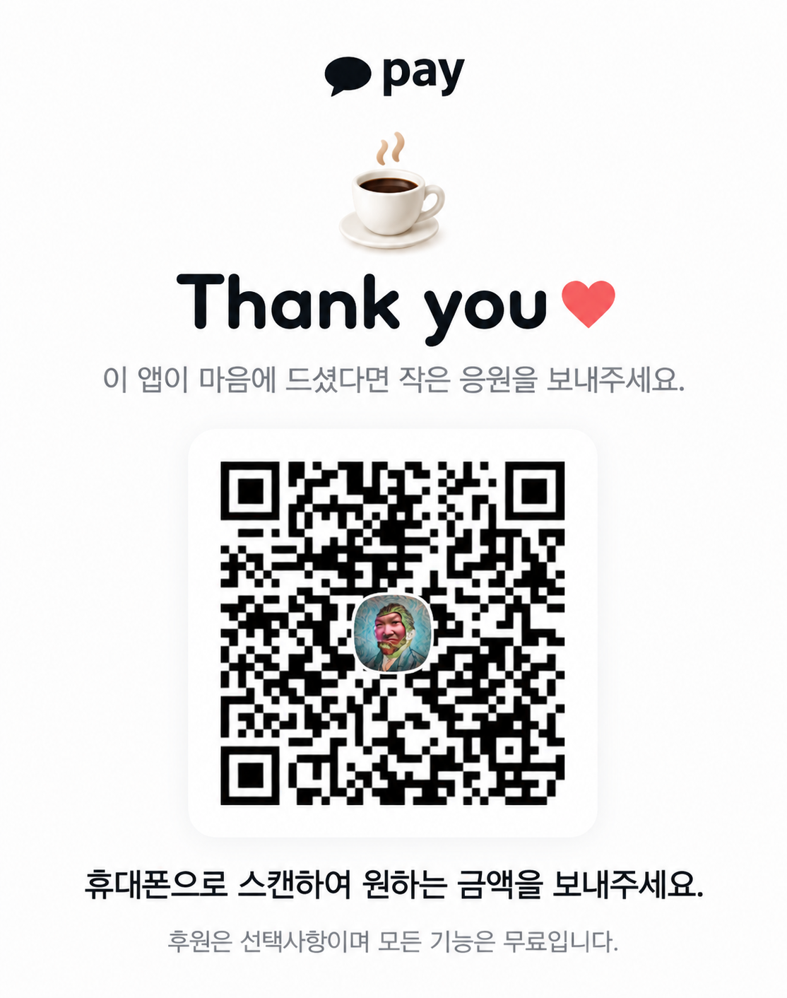 카카오페이 응원 QR 코드